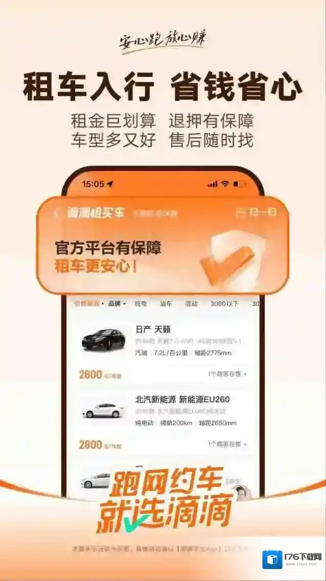 滴滴车主司机端