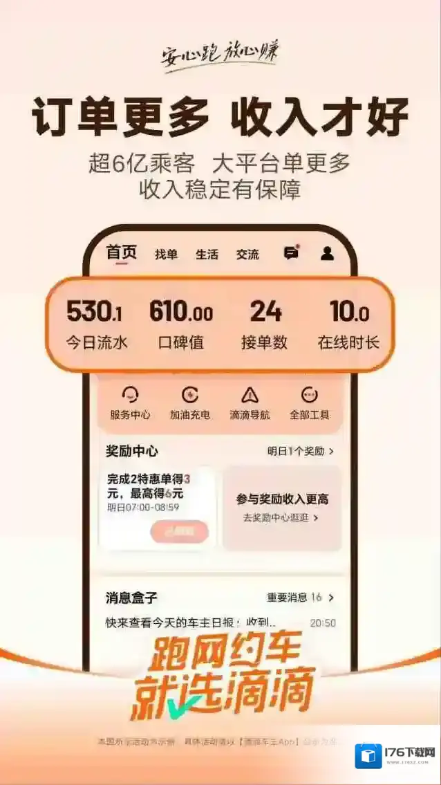 滴滴车主司机端