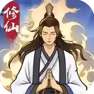 修仙来财修仙来财