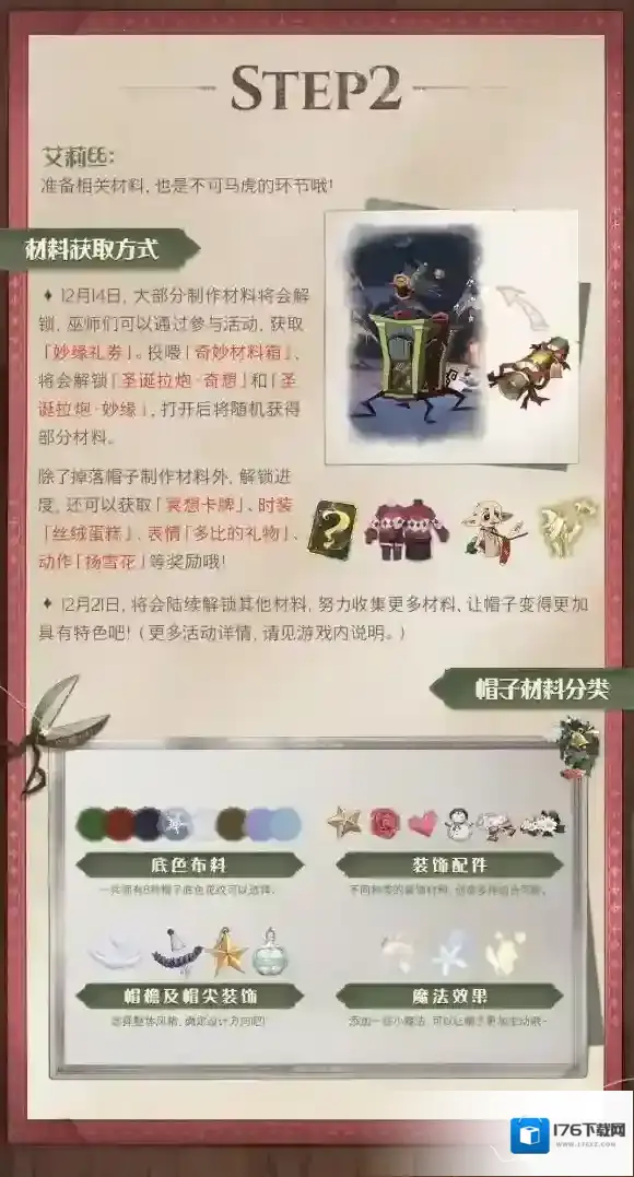 哈利波特魔法觉醒圣诞巫师帽制作教程