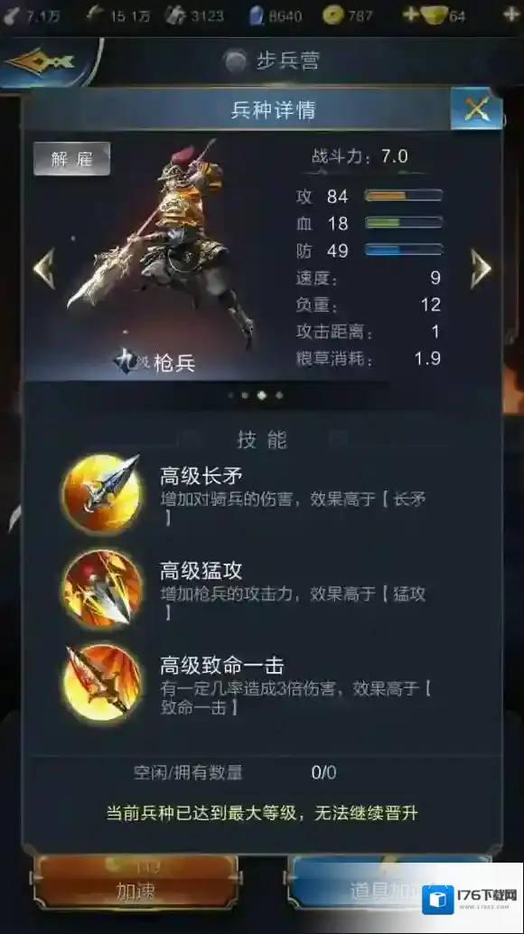 乱世王者枪兵全面解析 进攻端的王者