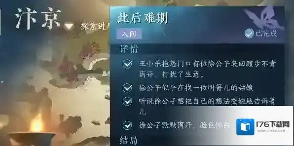 逆水寒手游此后难期任务攻略