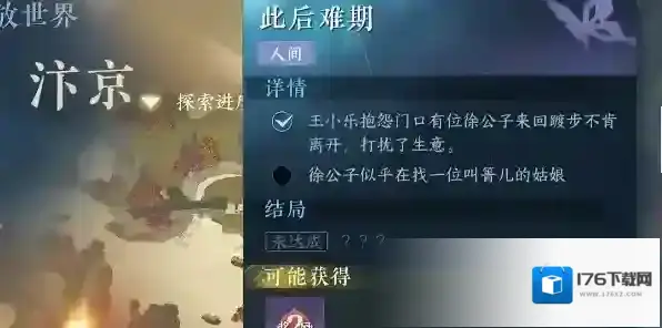 逆水寒手游此后难期任务攻略