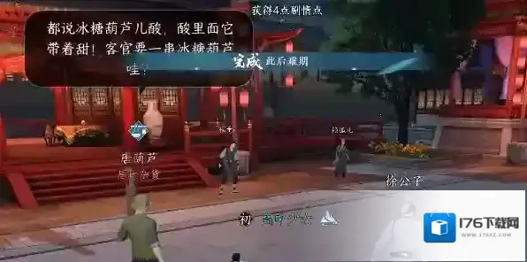 逆水寒手游此后难期任务攻略