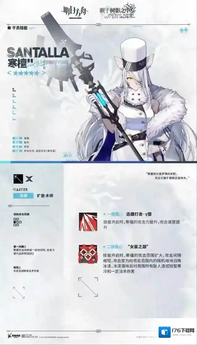 明日方舟【新增干员】//寒檀