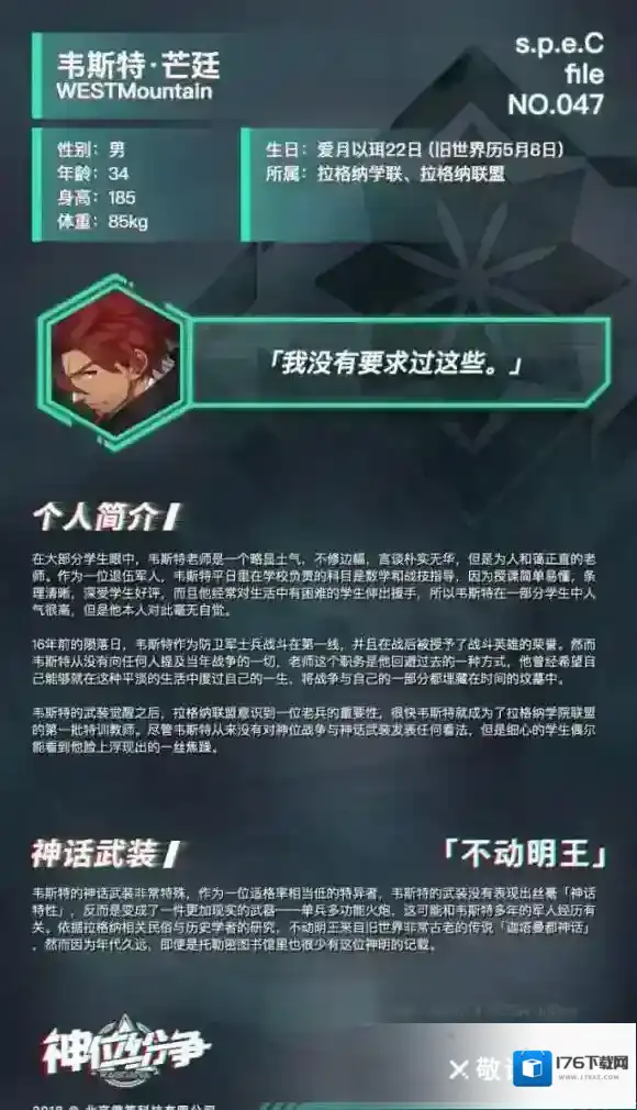 神位纷争韦斯特有什么背景故事 神位纷争韦斯特人物介绍