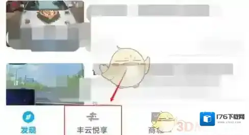 《丰云行》车况查询方法