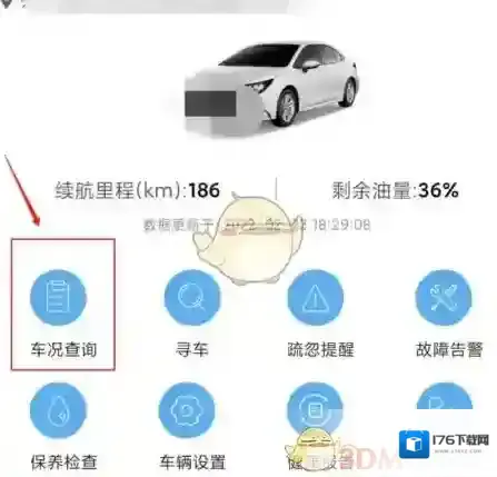 《丰云行》车况查询方法