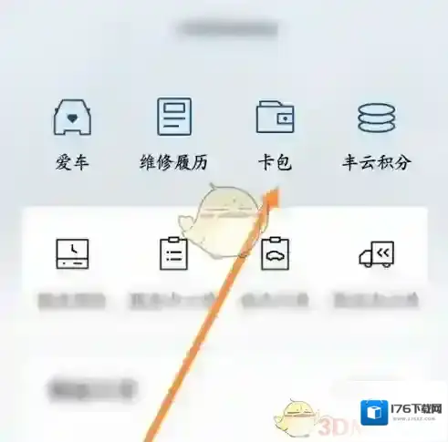 《丰云行》优惠券查看方法
