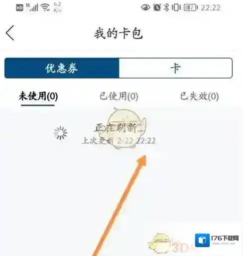 《丰云行》优惠券查看方法