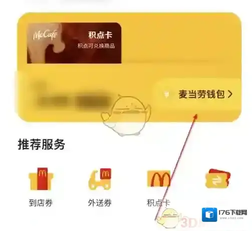 《麦当劳》用余额支付方法