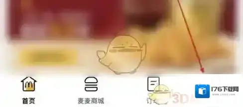 《麦当劳》用余额支付方法