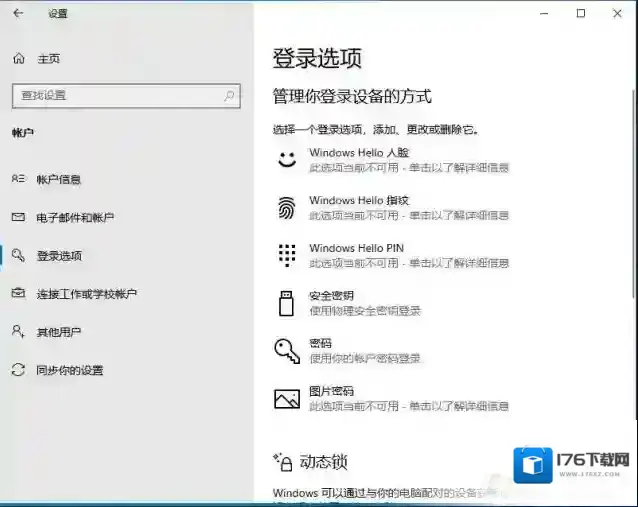 Win10 2004新版如何取消开机密码登录?亲测可用