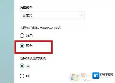 Win10怎么改深色模式,开启深色主题教程