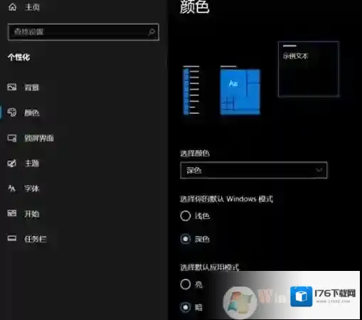 Win10怎么改深色模式,开启深色主题教程