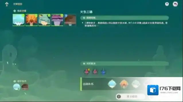 原神灵蕈棋阵第一关火生三昧打法攻略