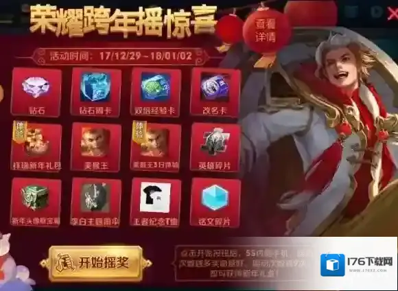 王者荣耀元旦摇一摇怎么玩 美猴王皮肤怎么获得 美猴王皮肤获得技巧