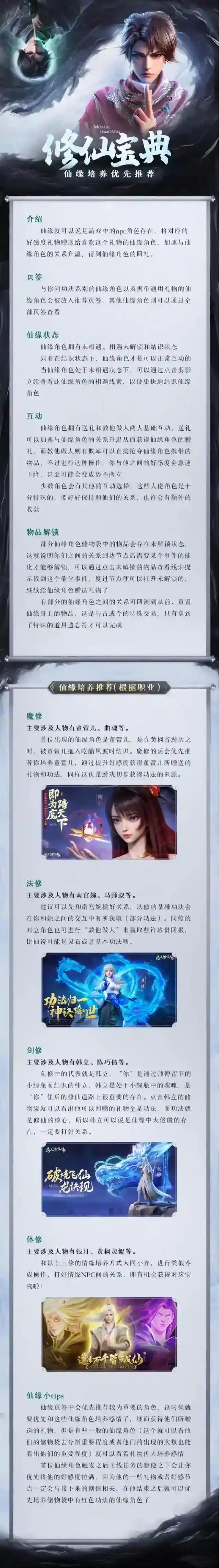 凡人修仙传人界篇仙缘培养优先推荐攻略