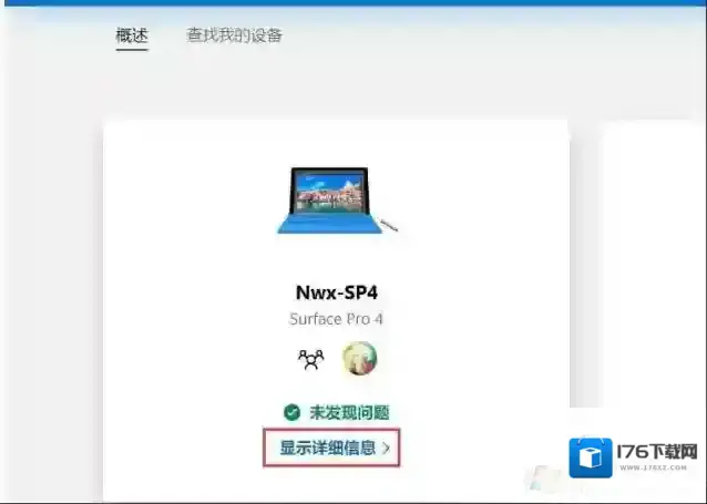 Win10转移激活状态到新电脑教程