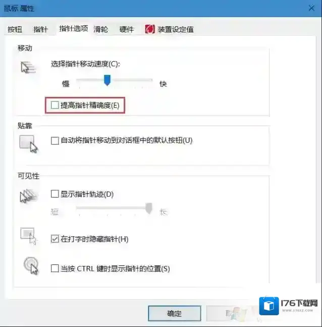 Win10鼠标光标移动速度过快怎么调?