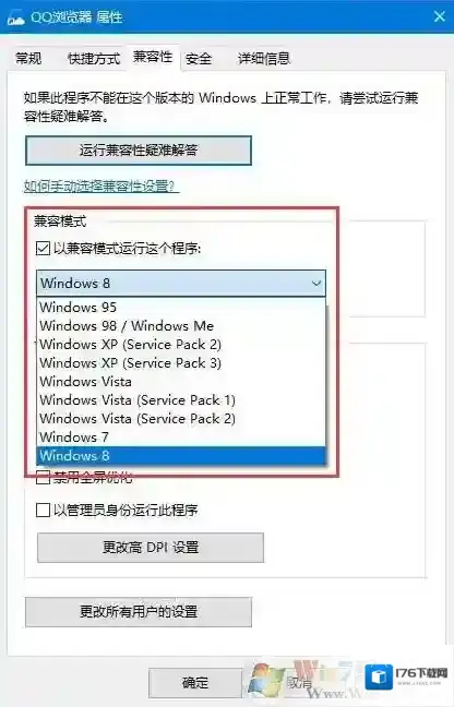 Win10系统软件不兼容解决方案