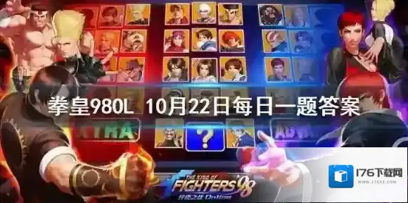 天赋玩法分四种分别是阵型精修深造和什么 拳皇98OL手游10月22日每日一题答案