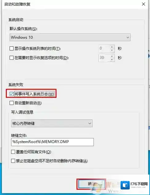 Win10无法生成DMP蓝屏文件的解决方法