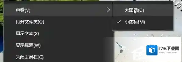 Windows10恢复快速启动栏的详细图文教程