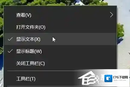 Windows10恢复快速启动栏的详细图文教程
