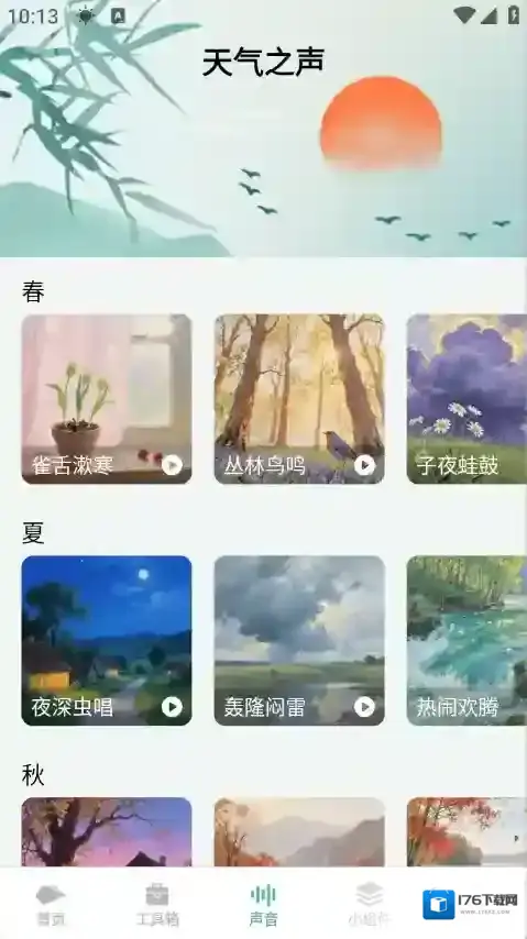 灵通天气