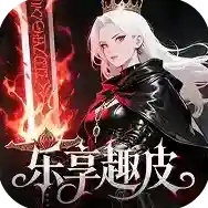 乐享趣皮应用2025-乐享趣皮官方最新版Androidv6.8.1