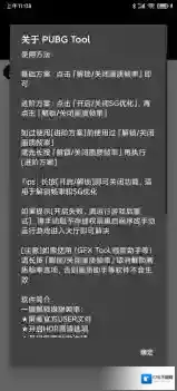 PubgTool画质助手