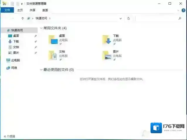 Win10关闭最近使用的文件(win10不显示最近使用的文件)教程