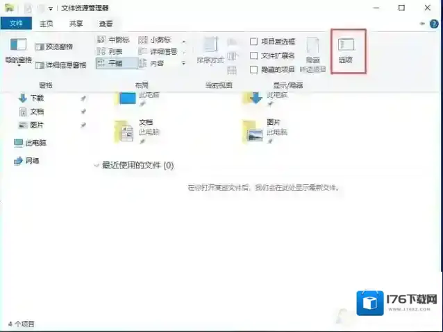Win10关闭最近使用的文件(win10不显示最近使用的文件)教程