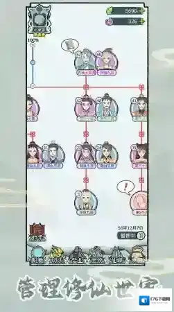 修仙世家模拟器