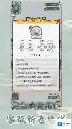 修仙世家模拟器