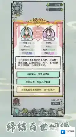 修仙世家模拟器