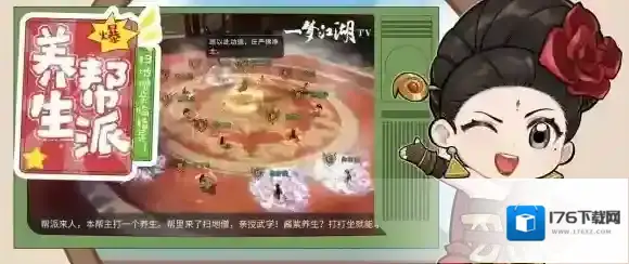 《一梦江湖》这帮派 主打一个养生休闲!