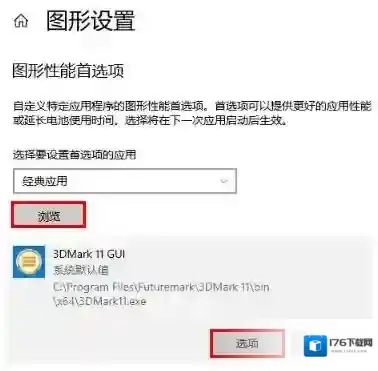 Win10如何提高显卡性能