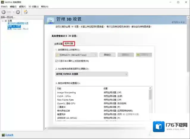Win10如何提高显卡性能