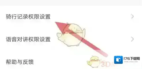 《摩托邦》设置骑行记录权限方法
