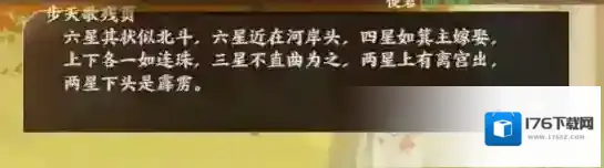 忘川风华录辰星之棋攻略 解谜流程图文攻略