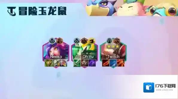 金铲铲之战玉龙冒险家怎么玩 阵容装备搭配推荐