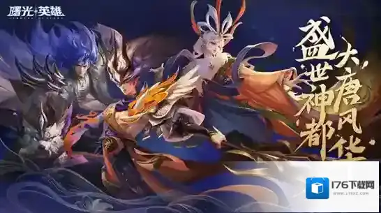 曙光英雄哪个英雄最强?新手必玩的五大英雄盘点