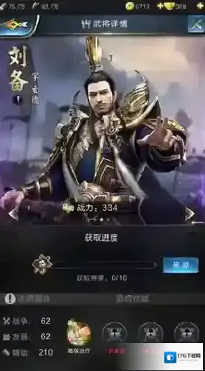 乱世王者刘备怎么获得 乱世王者刘备获取攻略