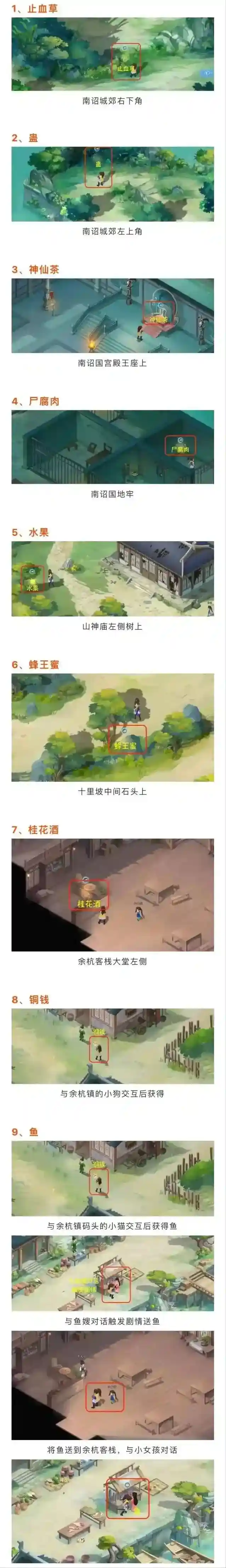 新仙剑奇侠传之挥剑问情第九章9个六界书位置攻略