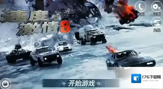 速度与激情8手游激情上线 老司机疯狂飚车