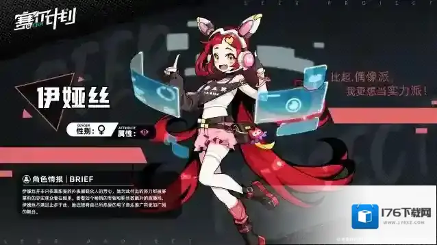 赛尔计划【角色情报】-- 伊娅丝