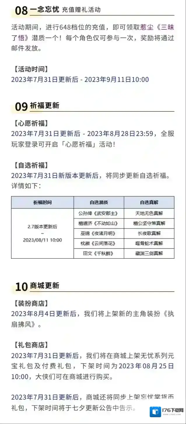 汉家江湖更新公告 | 2.7版本「明尘无忧」开启