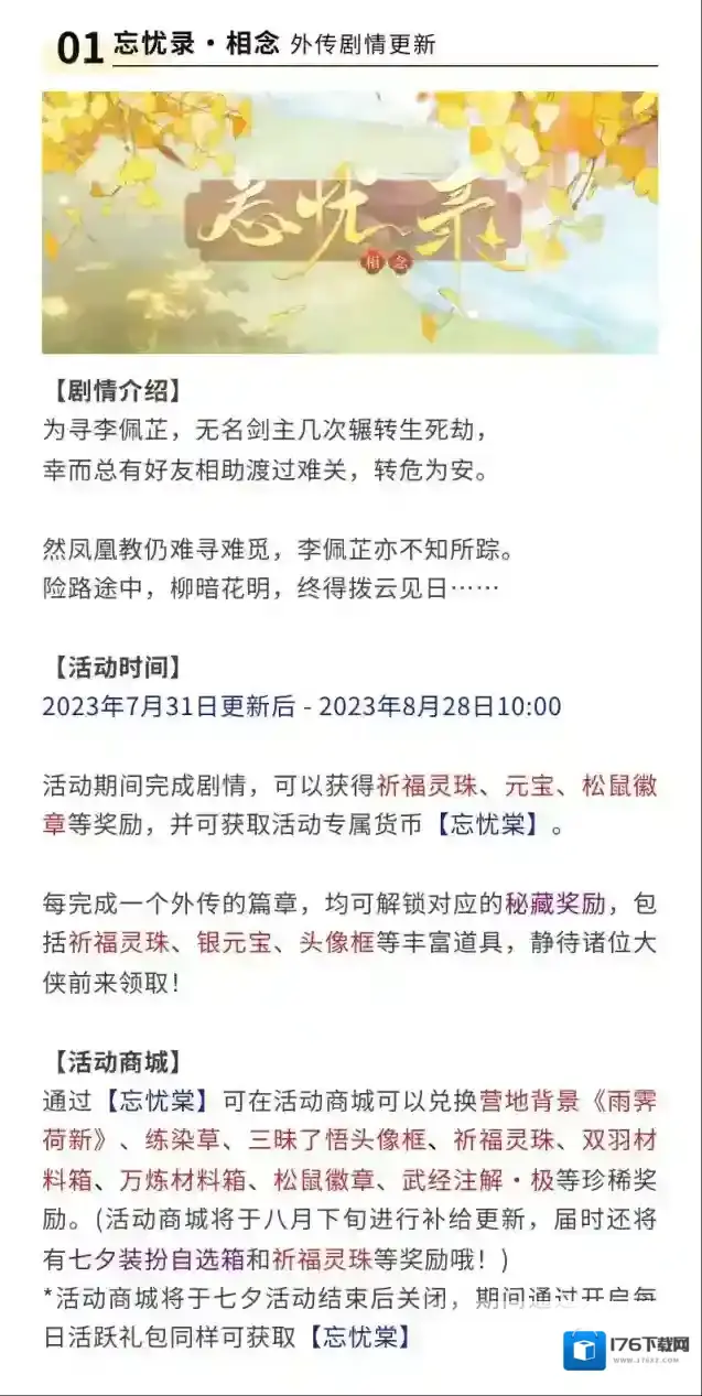 汉家江湖更新公告 | 2.7版本「明尘无忧」开启